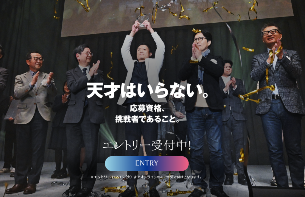 群馬イノベーションアワード2026の案内画像