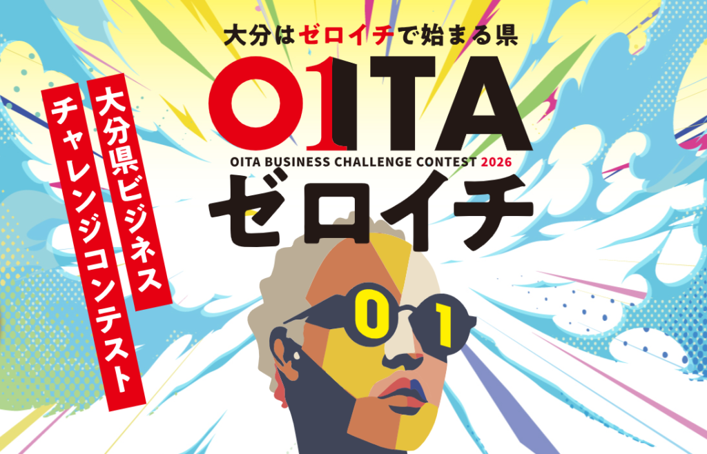 OITAゼロイチの案内画像