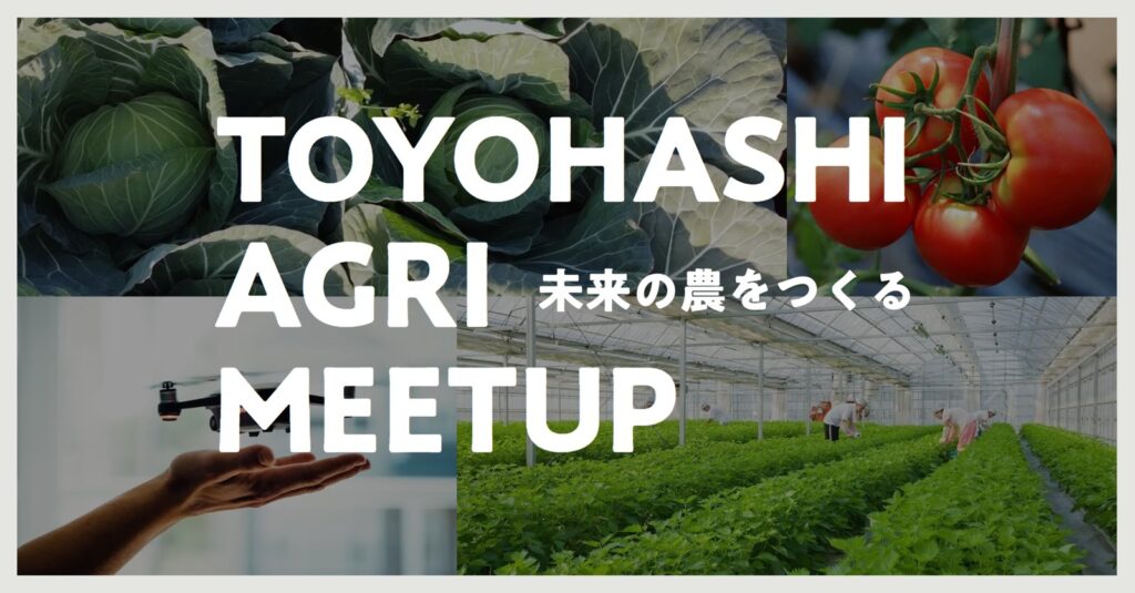 TOYOHASHI AGRI MEETUP R8 アグリテックコンテスト