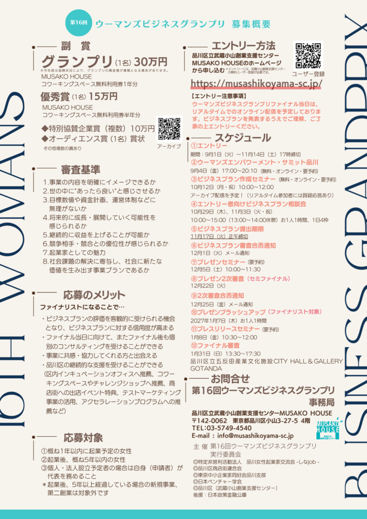 第16回 ウーマンズビジネスグランプリの案内画像