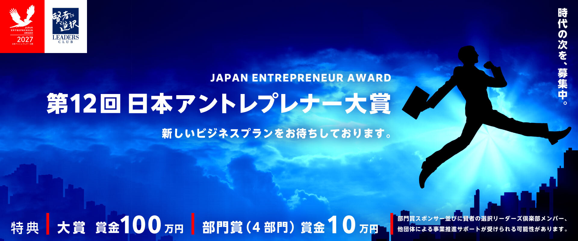第12回日本アントレプレナー大賞の案内画像