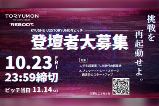 TORYUMON KYUSHU 2026 REBOOT U25 TORYUMONピッチ