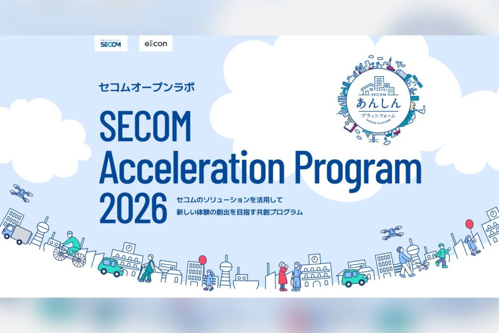 SECOM Acceleration Program 2026