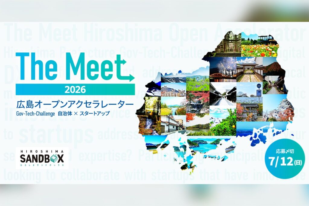 The Meet 2026 広島オープンアクセラレーター Gov-Tech-Challenge