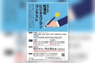 2026年10月30日締切　「令和８年度 松浦市ビジネスプランコンテスト」