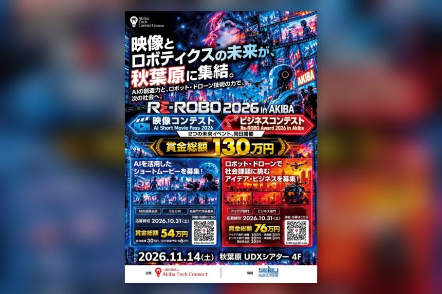 2026年10月31日締切　「Re-ROBO Award 2026 in Akiba」