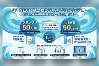 2026年10月31日締切　「徳之島ビジネスプランコンテスト2026」