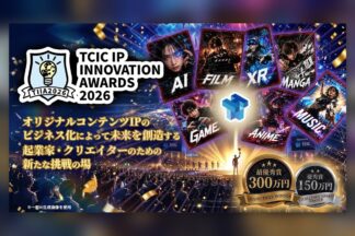 2026年10月29日締切　「最優秀賞300万円＆1年間の伴走支援。「TCIC IP INNOVATION AWARDS（TIIA）2026」応募者募集！」