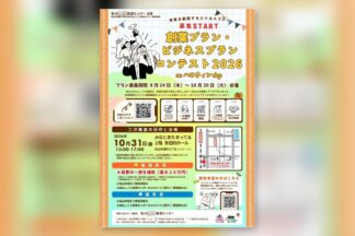 2026年10月20日締切　「創業プラン・ビジネスプランコンテスト2026 on ハロウィン day」