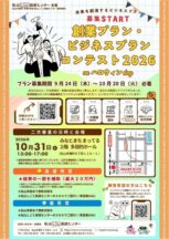 創業プラン・ビジネスプランコンテスト2026 on ハロウィン day