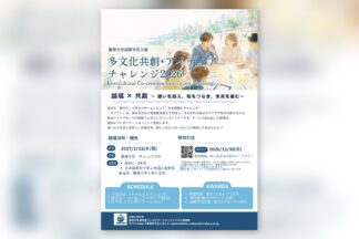 2026年11月30日締切　「麗澤大学 多文化共創・アイディアチャレンジ2026（TABCON）」