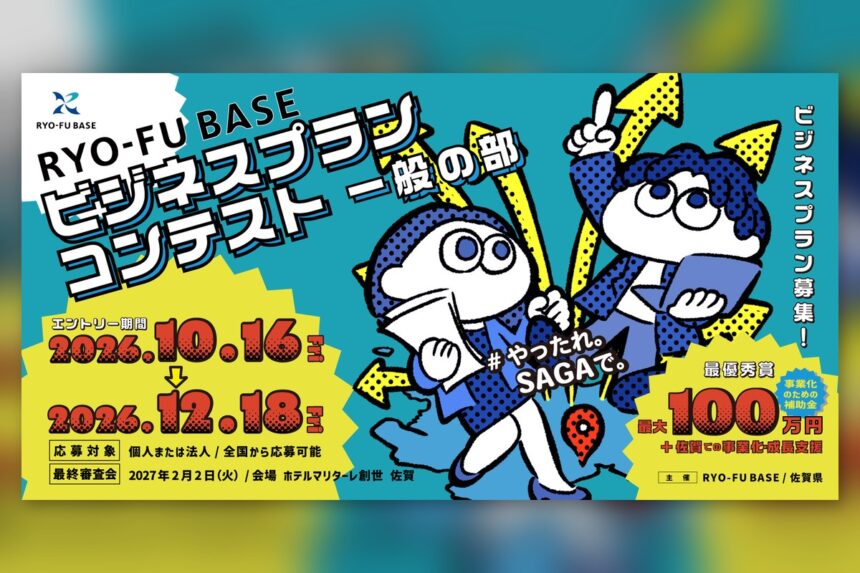 RYO-FU BASEビジネスプランコンテスト（一般の部）