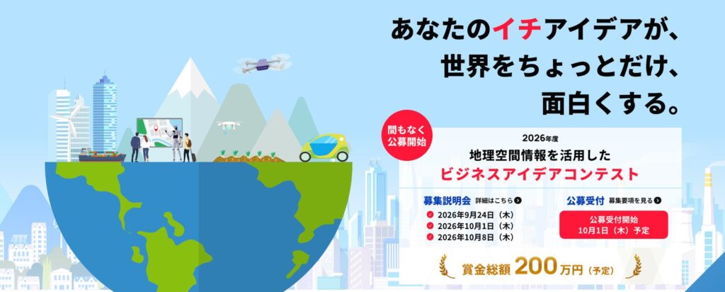 イチBizアワード2026