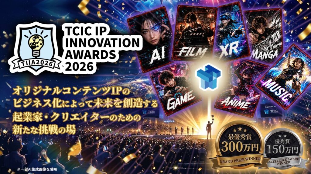 TCIC IP INNOVATION AWARDS(TIIA)2026