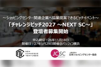 チャレンジピッチ2027 ～NEXT SC～